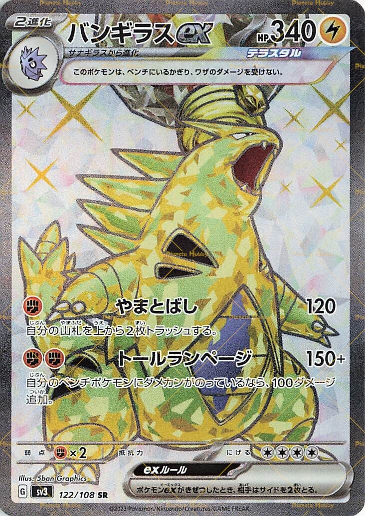 Acquistiamo Tyranitar EX