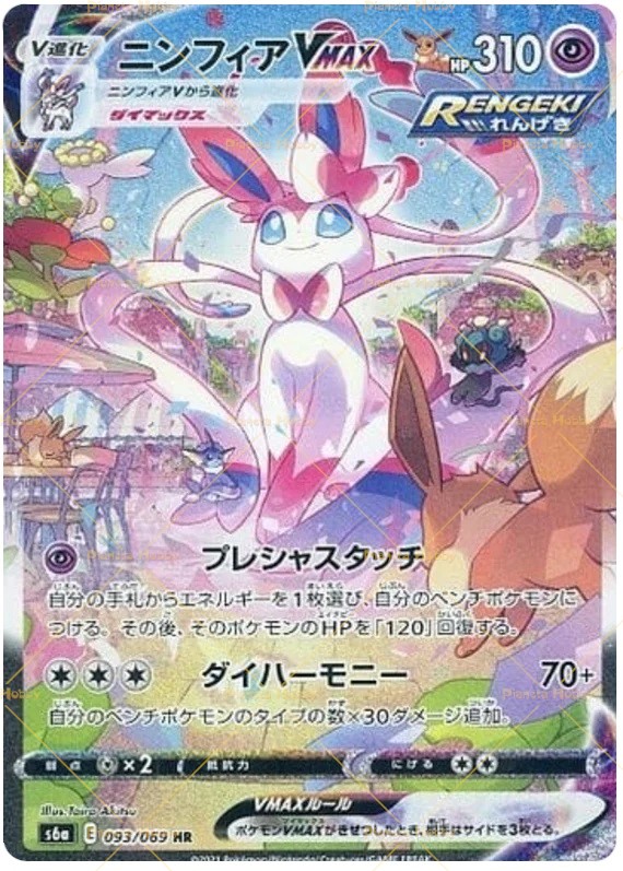 Acquistiamo Sylveon VMAX