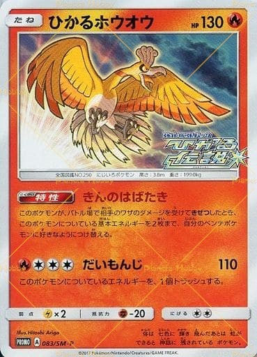 Shining Ho-Oh - 083/SM-P