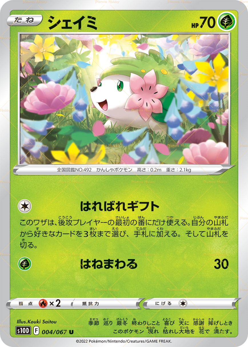 Pokemon shaymin forma doppia