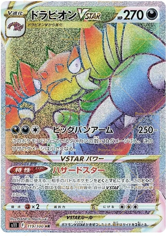 Rainbow Rare Aerodactyl VSTAR from 'Lost Abyss'