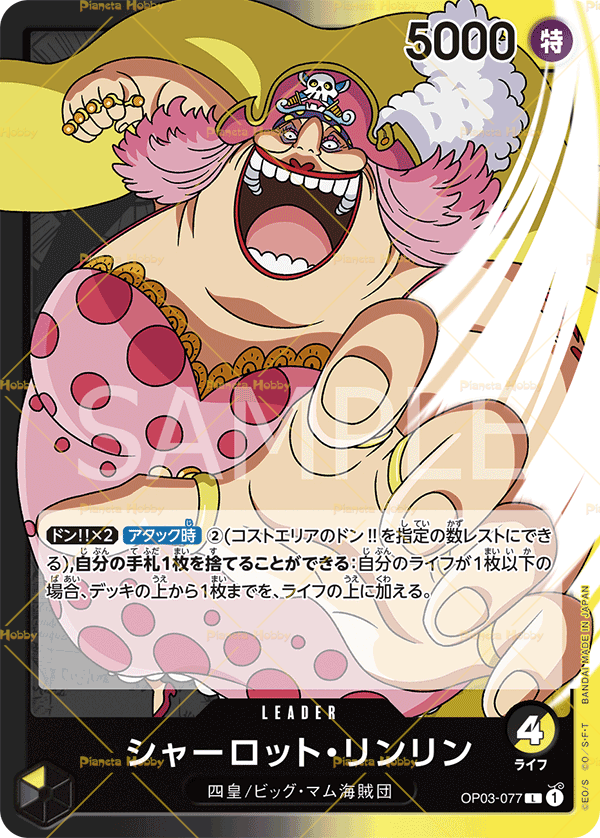 [EN] One Piece Carte OP03-099 Charlotte Katakuri (v2)