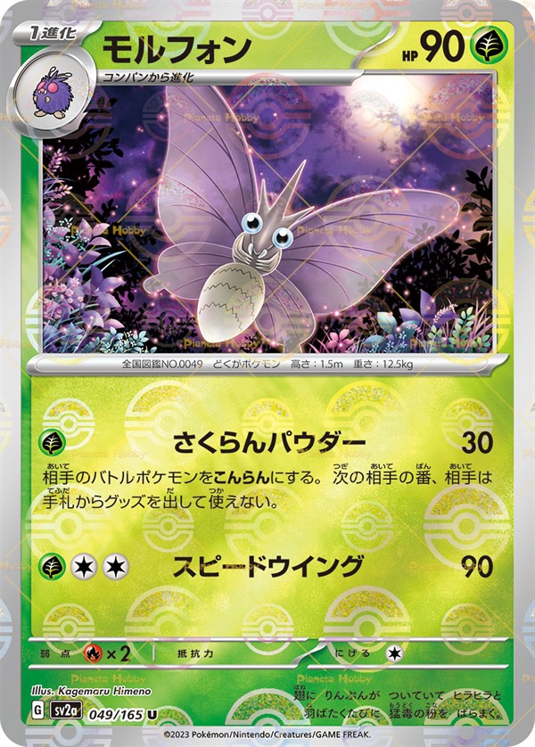 Venomoth Reverse