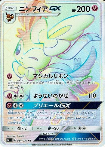 Sylveon GX