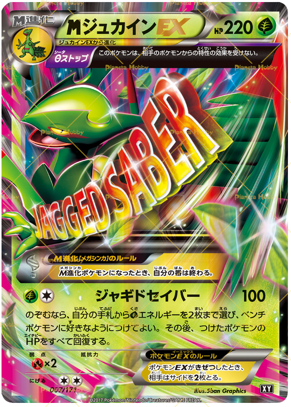 Mega Sceptile EX